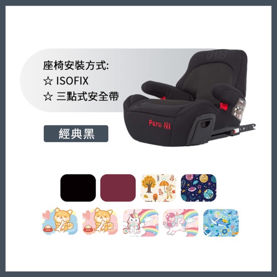 NI ISOFIX增高墊 + ISOFIX安全座椅標準保護墊(MIT長版) NI ISOFIX增高墊 + ISOFIX安全座椅標準保護墊(MIT長版)
