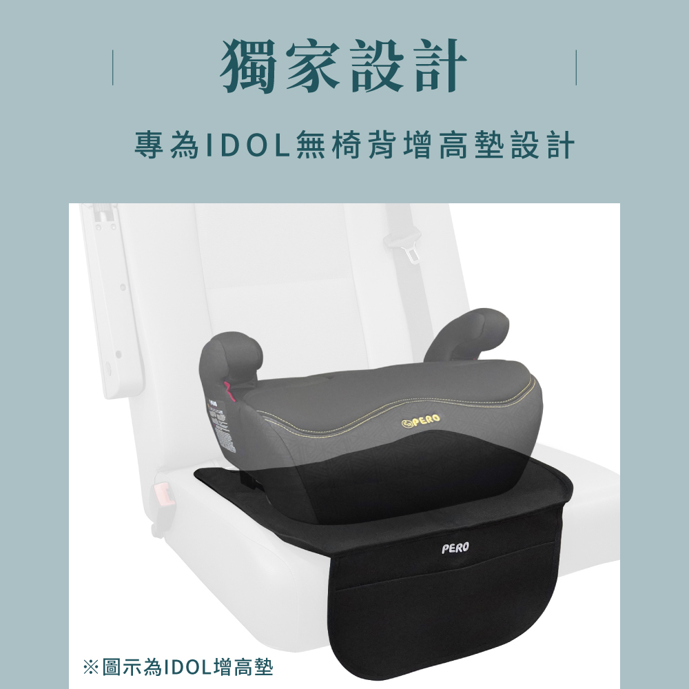 ISOFIX安全座椅保護墊(MIT耐磨加厚輕量版) ISOFIX安全座椅保護墊(MIT耐磨加厚輕量版)