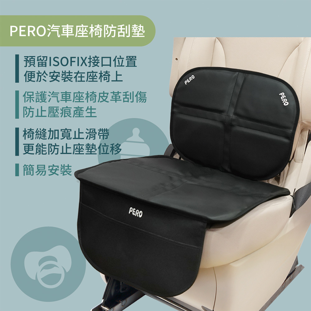 ISOFIX安全座椅標準保護墊(MIT短版)