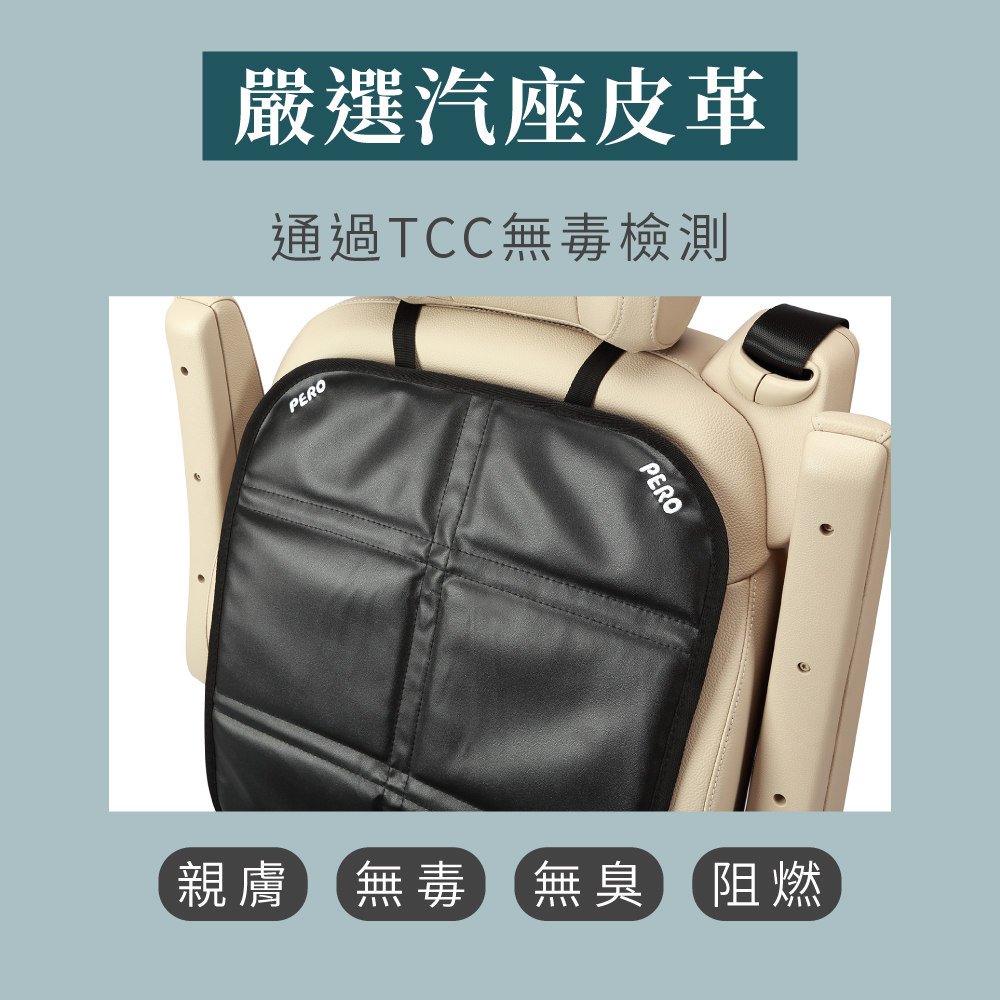 ISOFIX安全座椅標準保護墊(MIT長版)