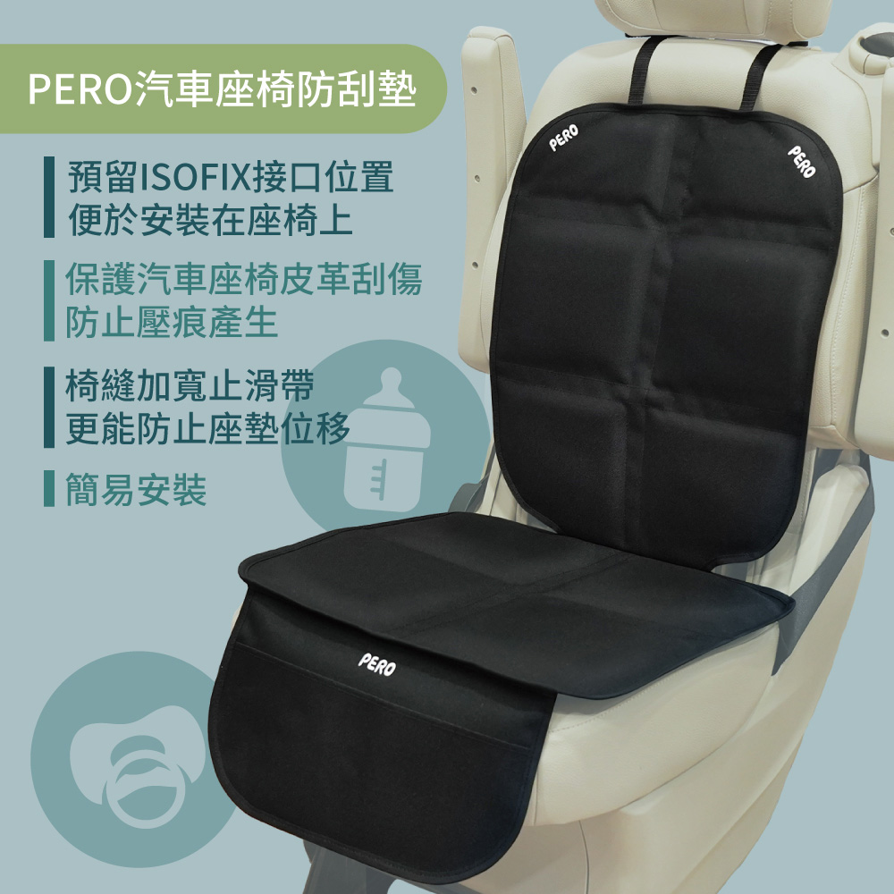 ISOFIX安全座椅保護墊(MIT耐磨長版)