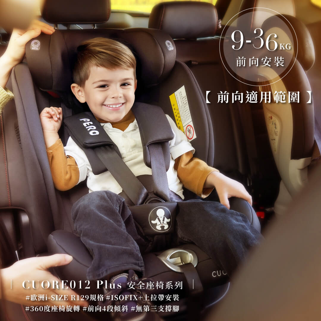 Cuore012 Plus ISOFIX安全座椅 - 經典黑 Cuore012 Plus ISOFIX安全座椅 - 經典黑