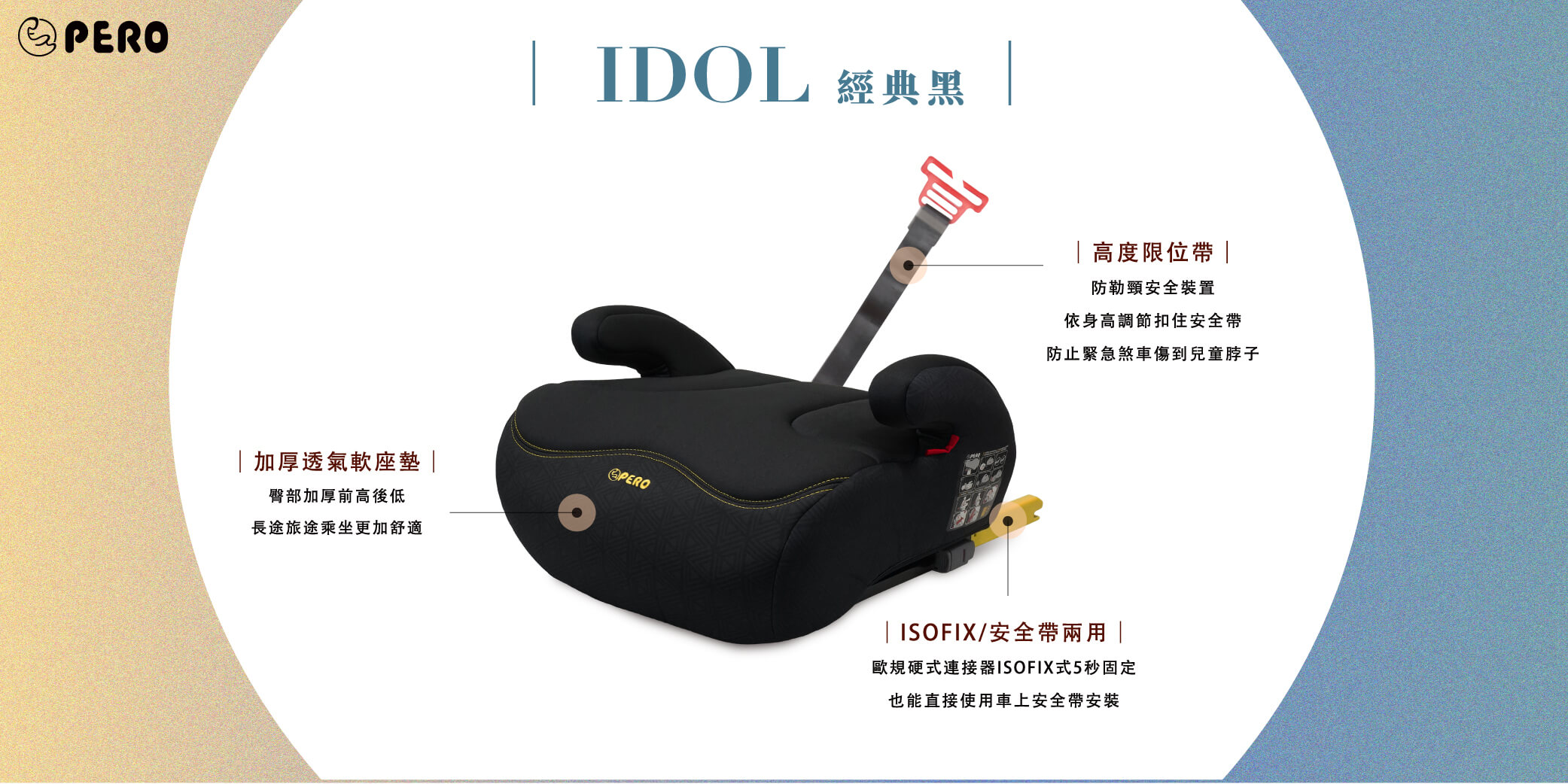 IDOL i-Size ISOFIX增高墊 - 典雅黑
