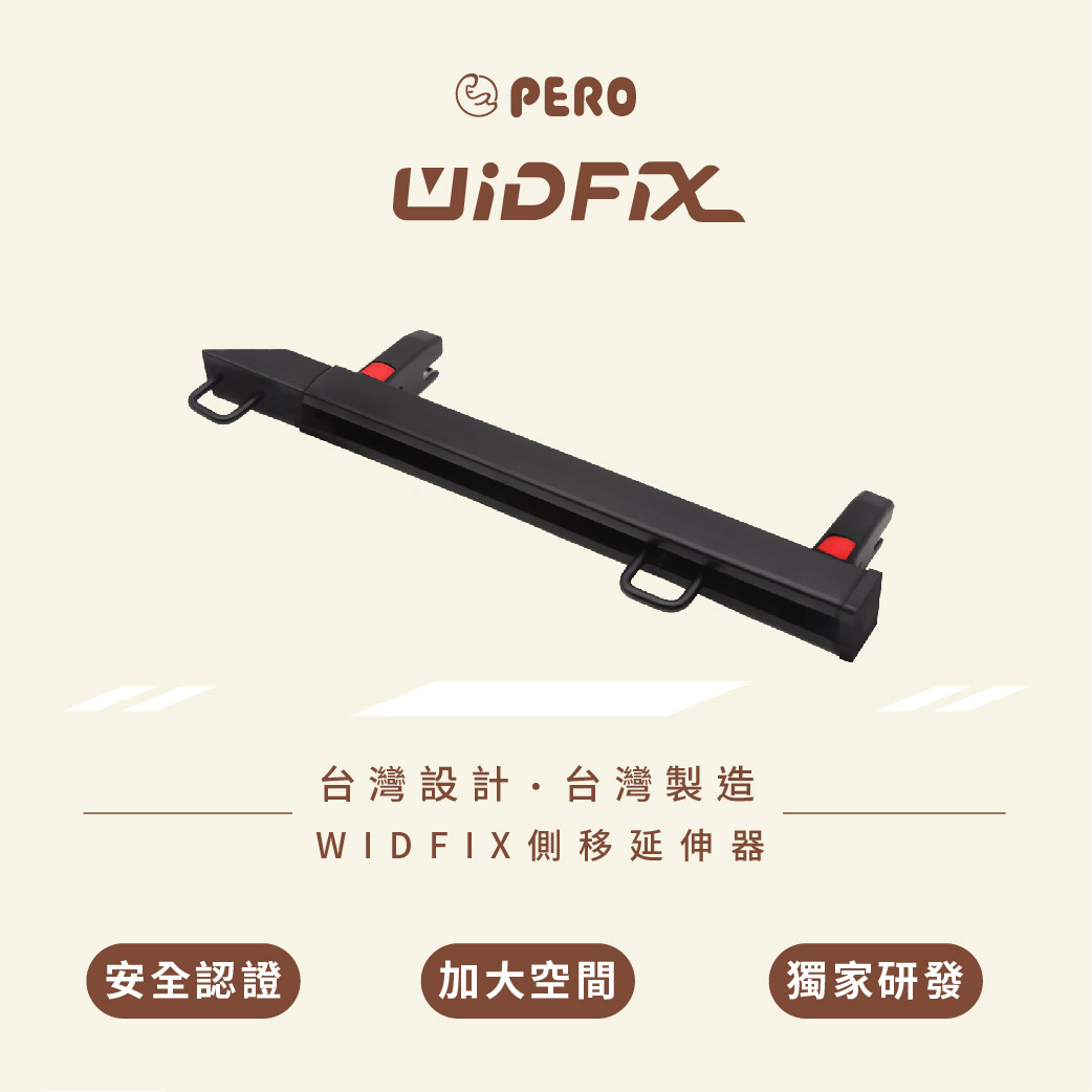 WIDFIX ISOFIX側移延伸器 - PERO購物網