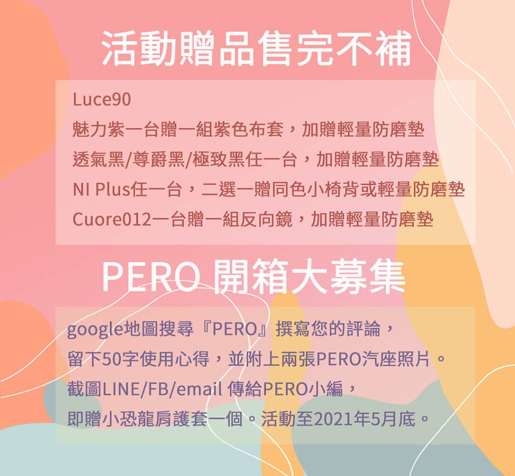 【活動訊息】PERO 2021母親節同樂活動(已結束)