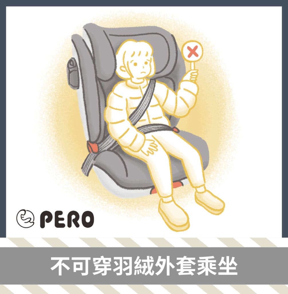 可以穿厚外套乘坐安全座椅嗎？