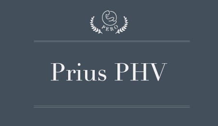 Read more about the article Toyota Prius PHV – PERO i-Size Cento安裝