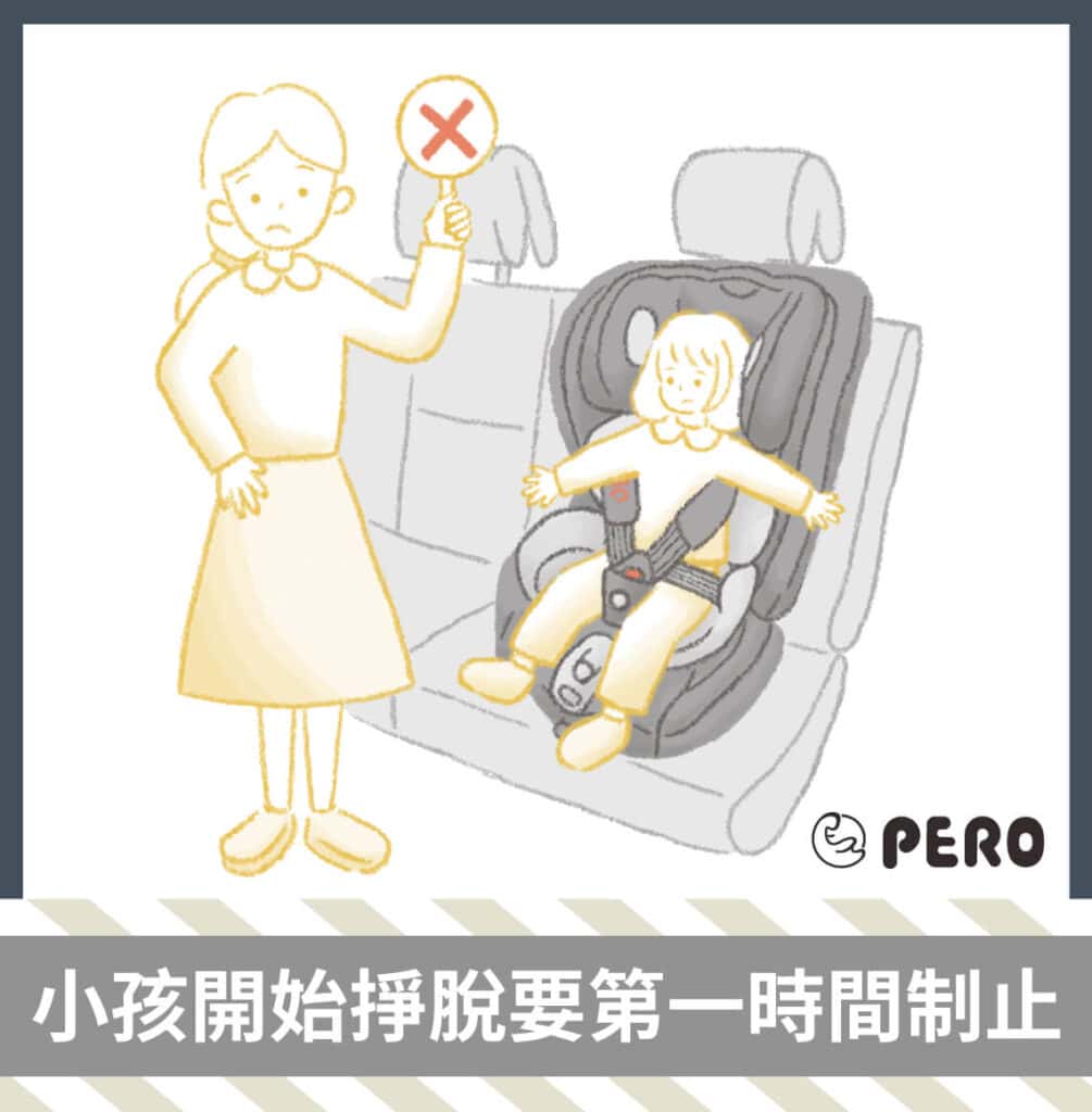 安撫兒童乘坐安全座椅