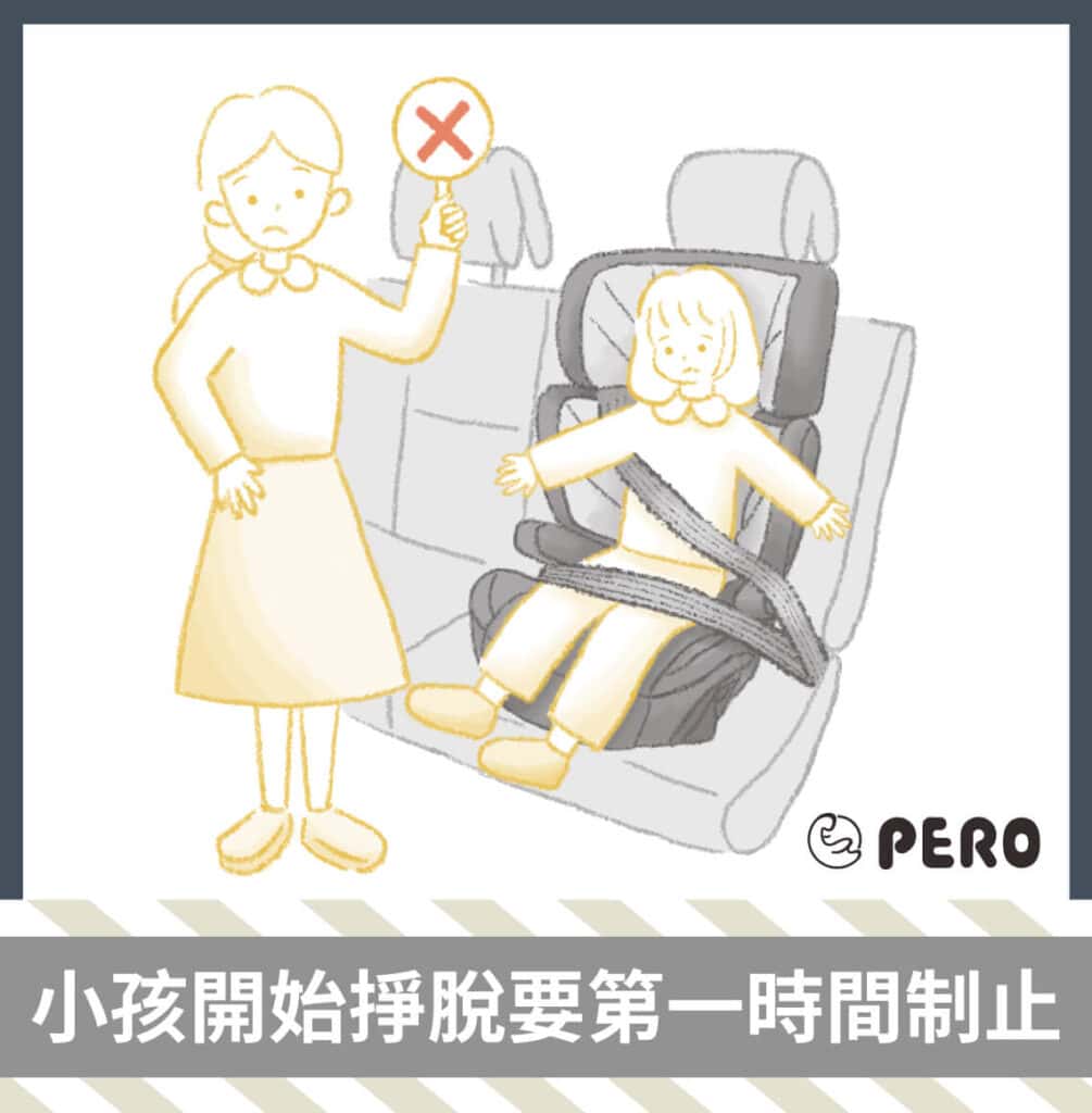 安撫兒童乘坐安全座椅