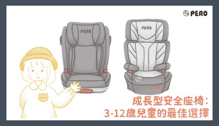 安全座椅知識