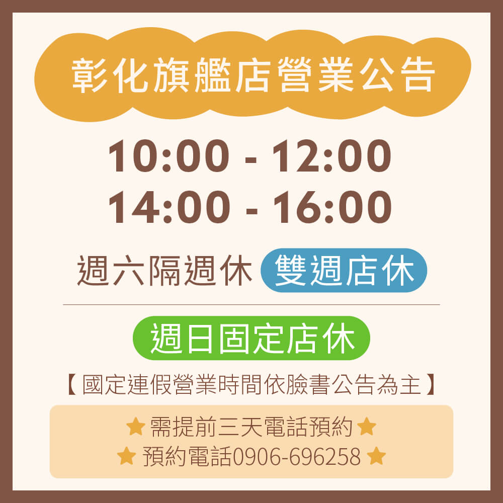 【公告訊息】PERO彰化旗艦店營業時間更動